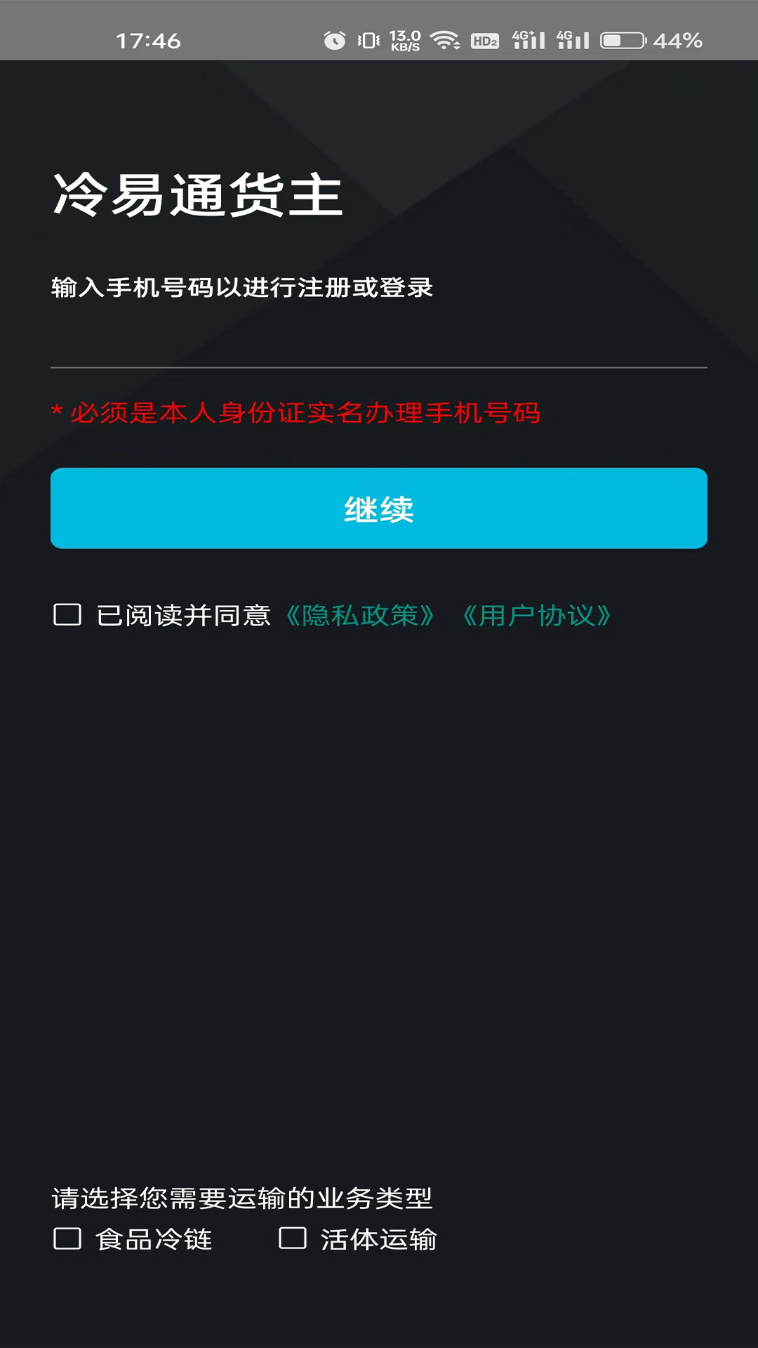 冷易通货主截图