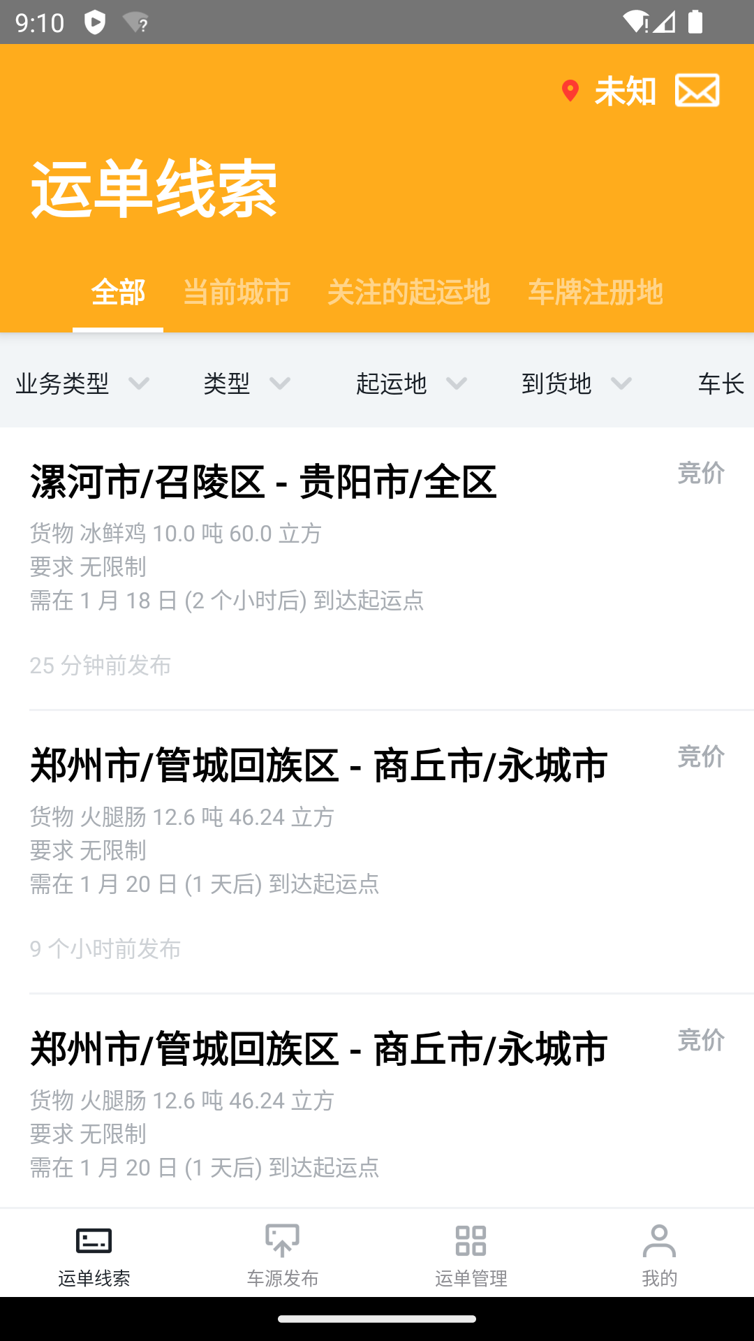 冷易通司机截图