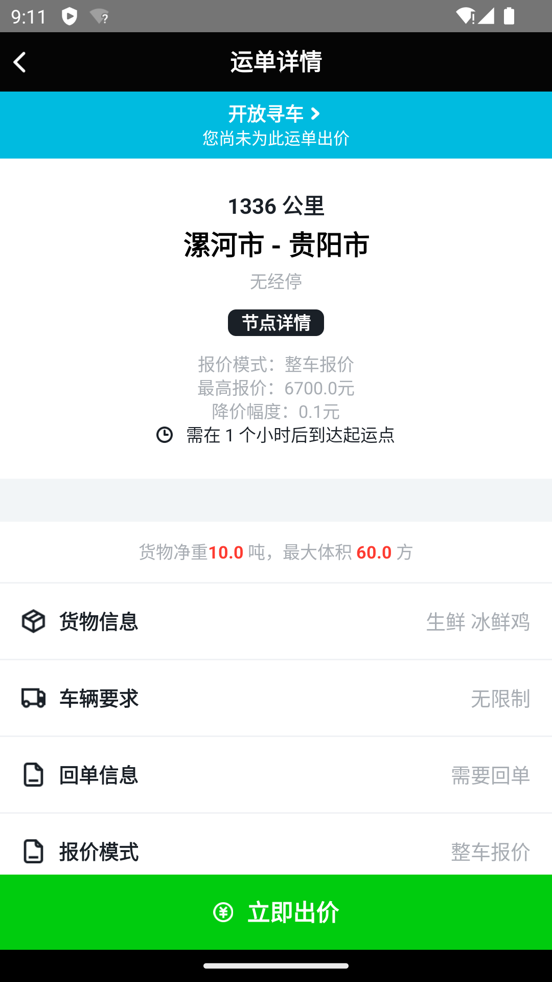冷易通司机截图