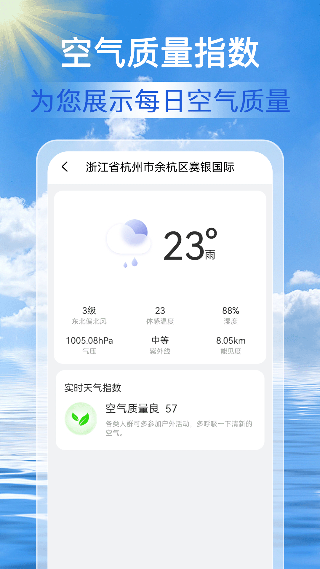 准点天气通截图