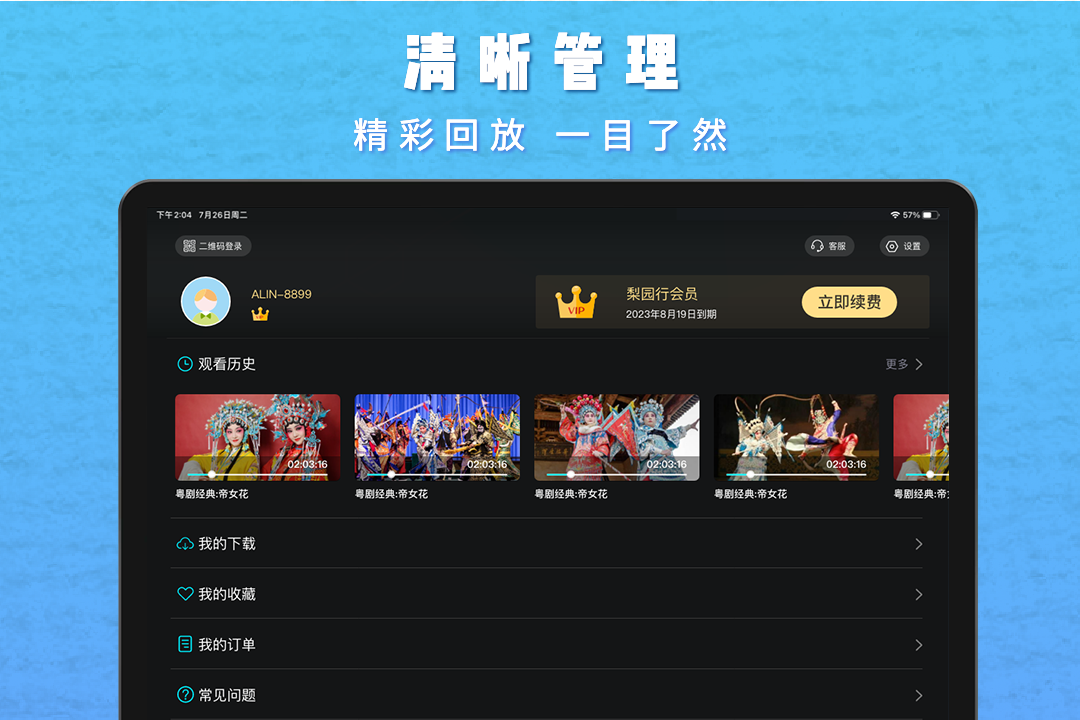 梨园行戏曲HD截图