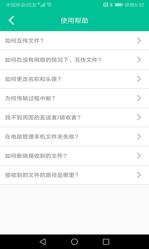 飞豹备份传输截图