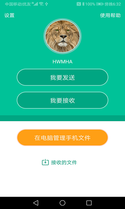 飞豹备份传输截图