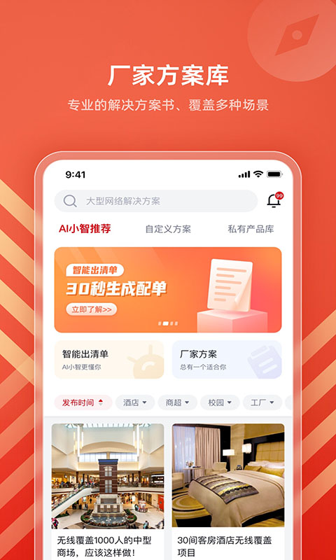 IPCOM生意宝截图