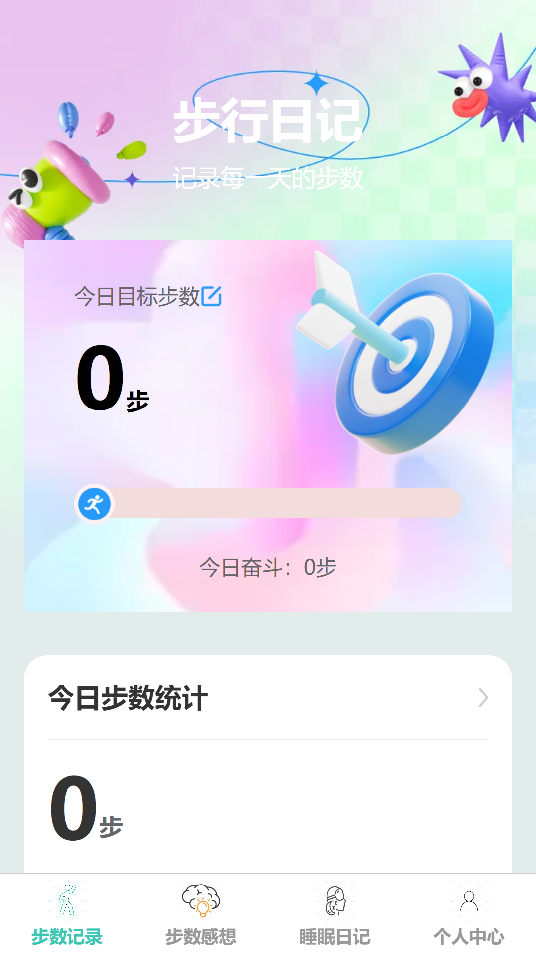 步数日记截图