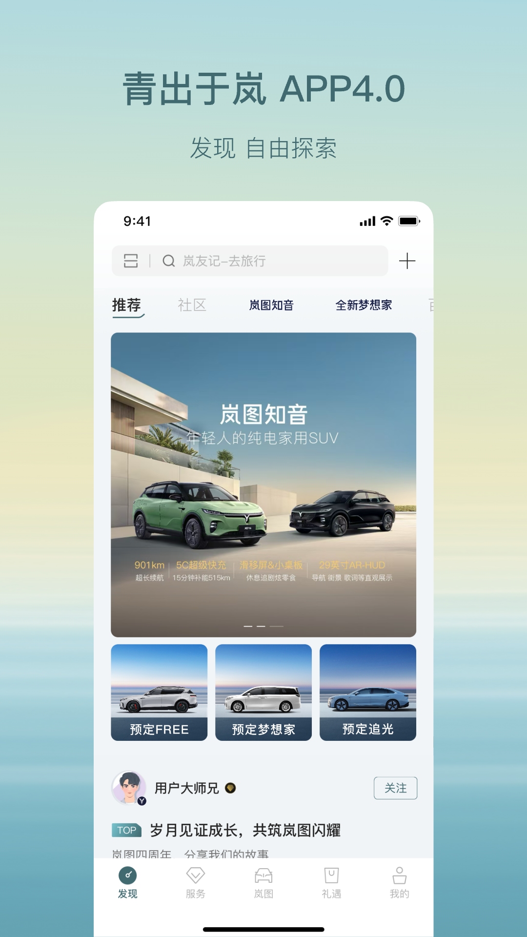 岚图汽车截图