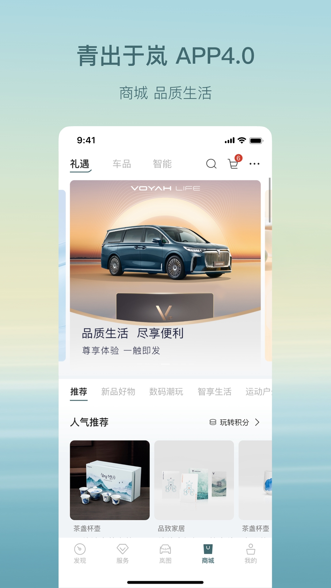 岚图汽车截图