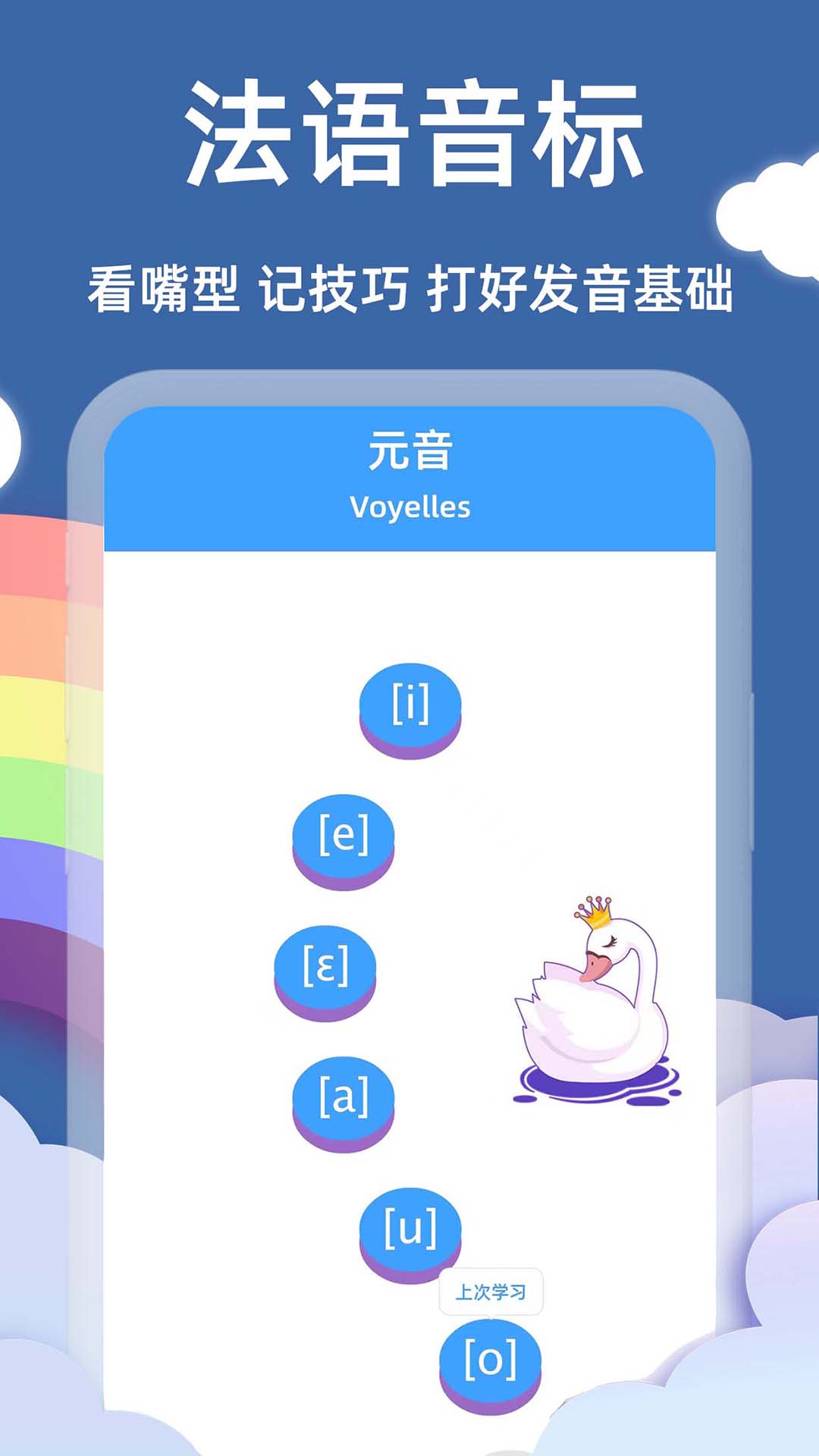 法语入门基础截图