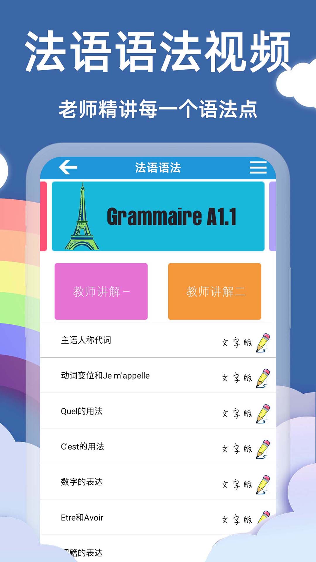 法语入门基础截图