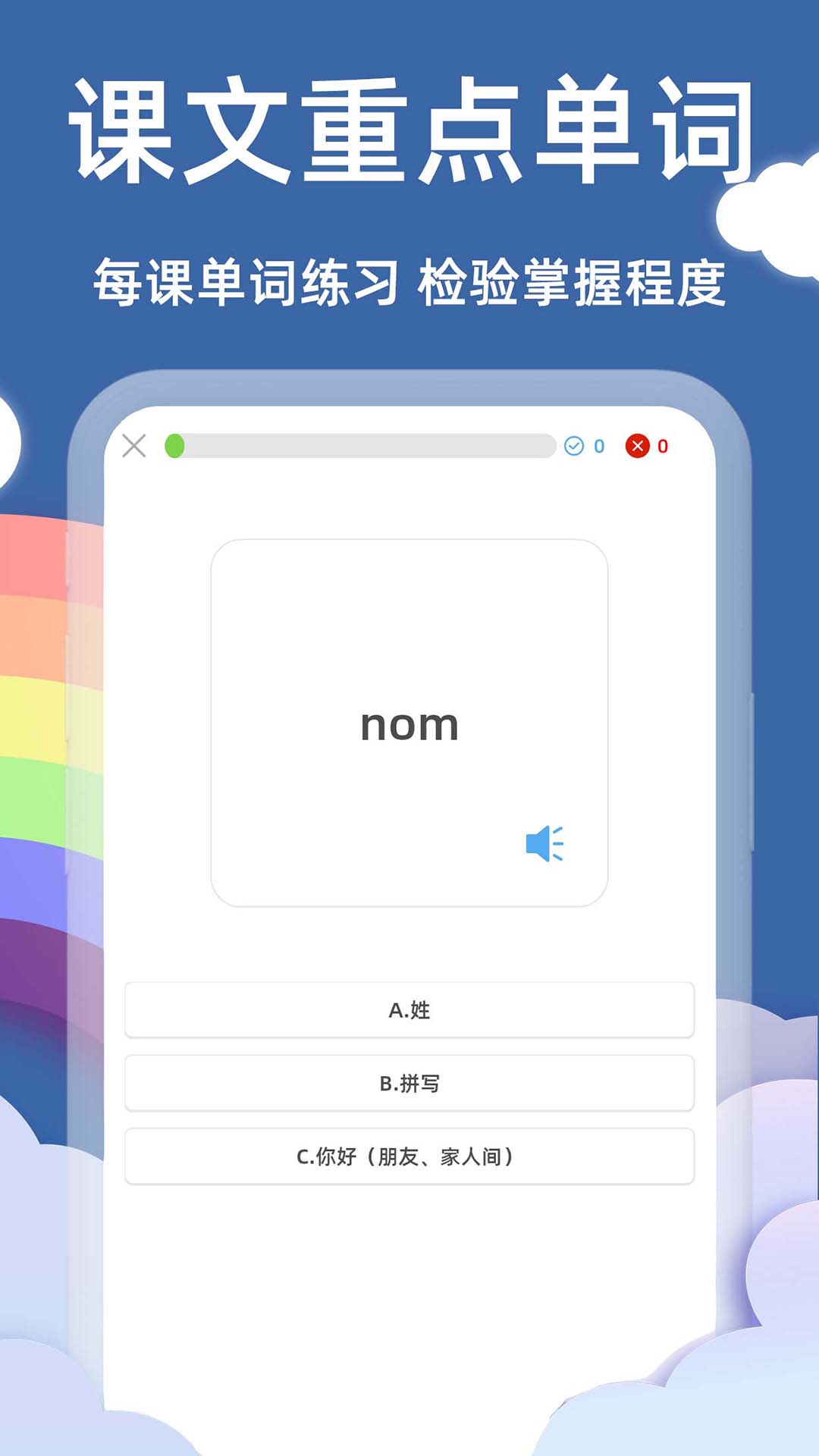 法语入门基础截图