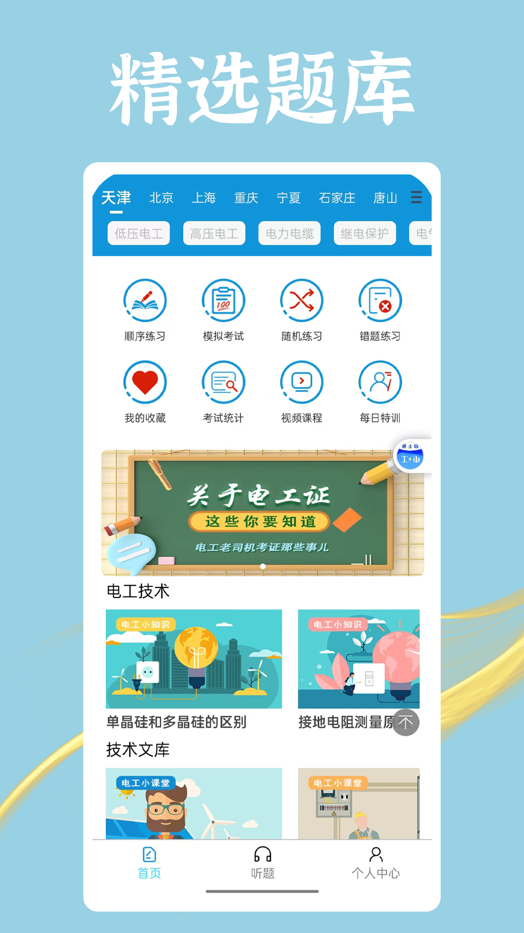 准电工考试截图
