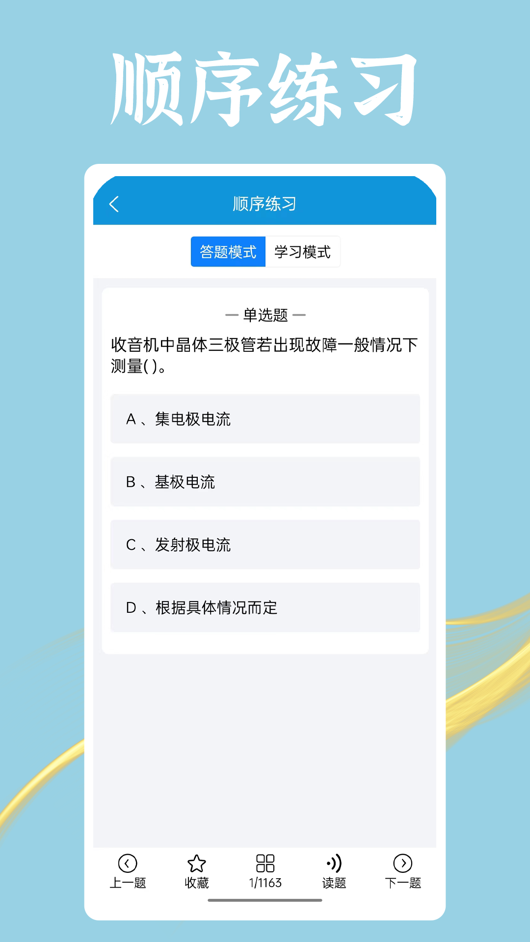 准电工考试截图