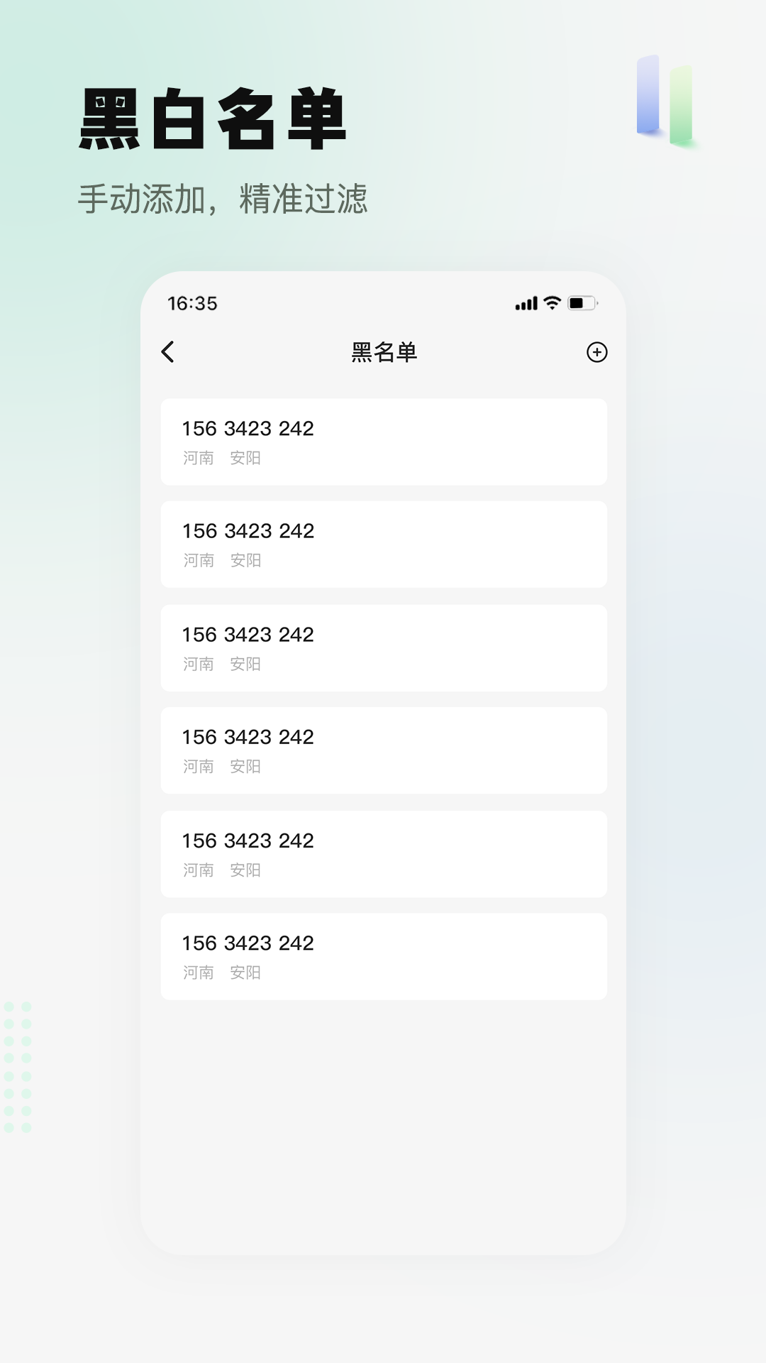 骚扰电话拦截精灵截图