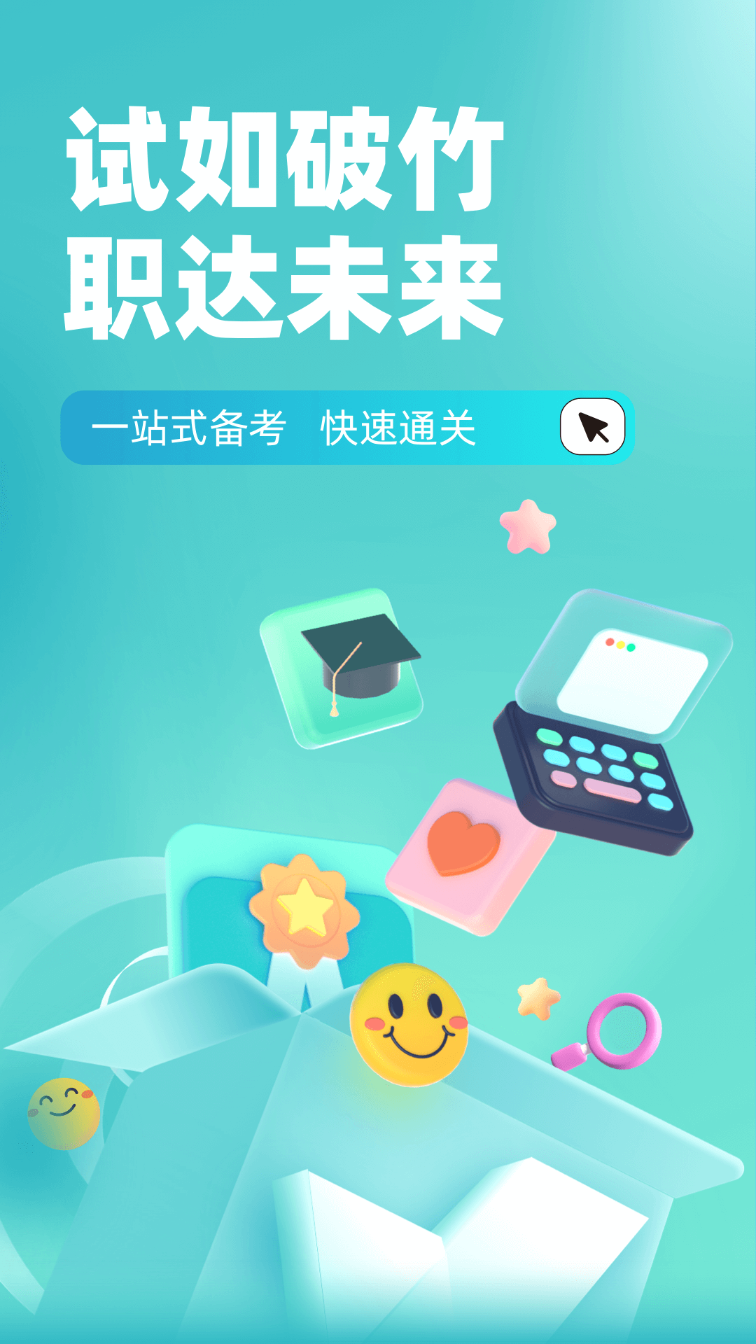 危险化学品考试聚题库截图