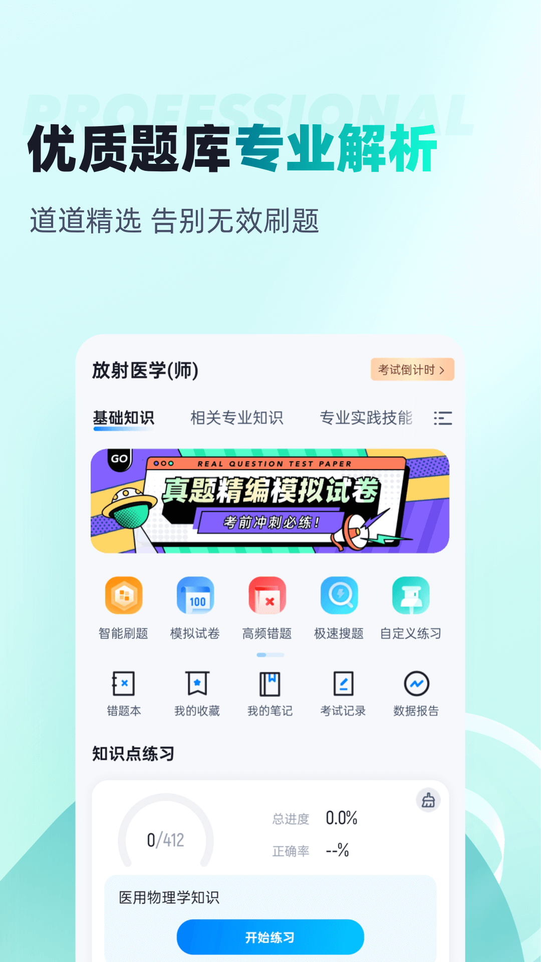 危险化学品考试聚题库截图