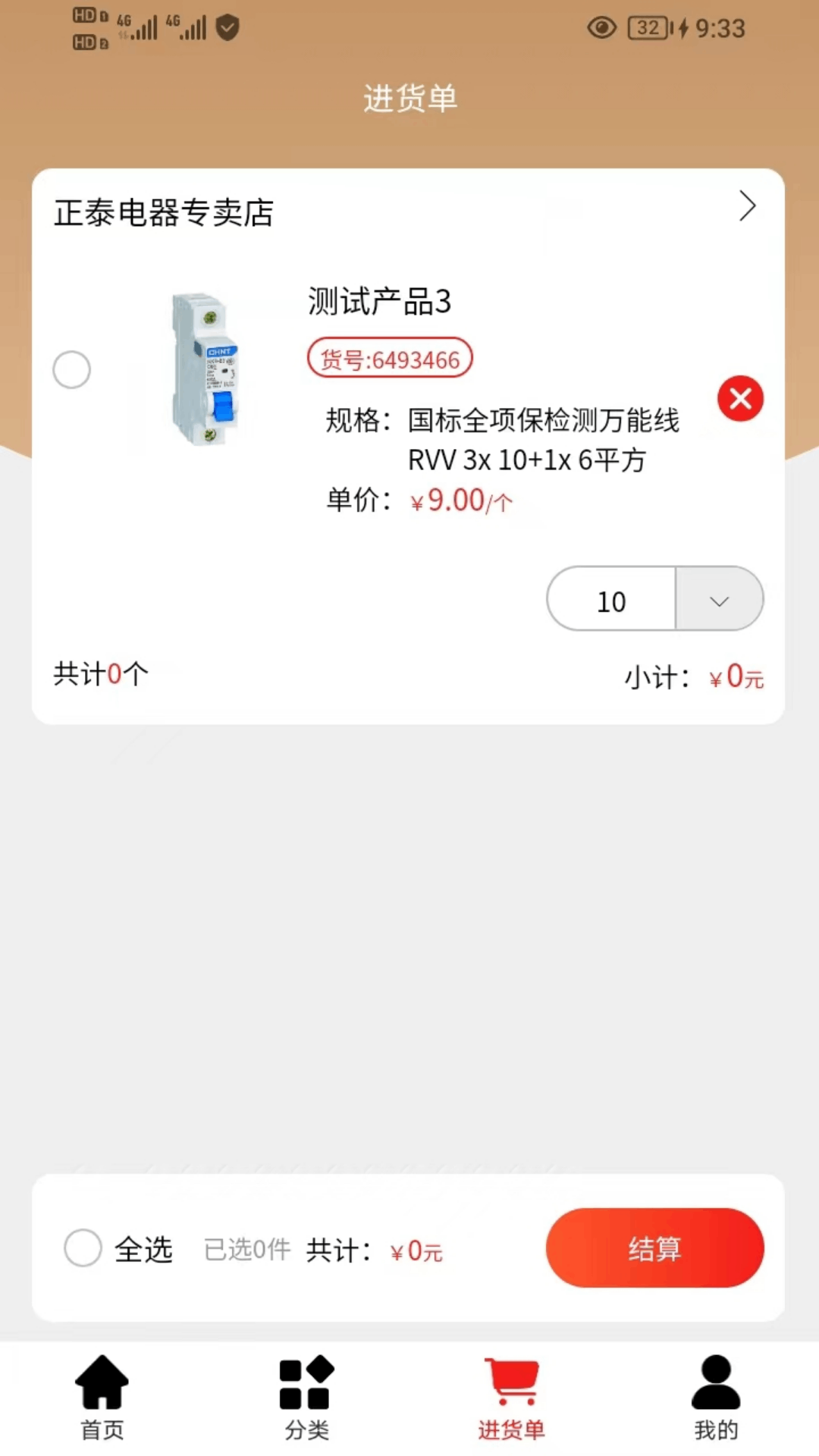 万通达商城截图