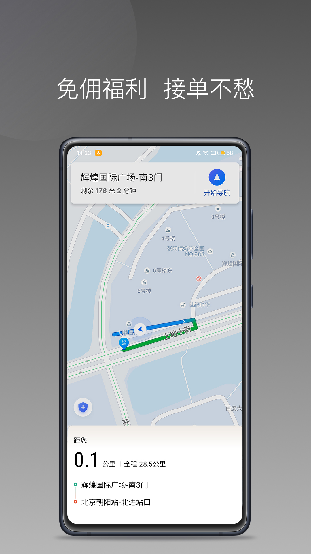 力力专车司机端截图