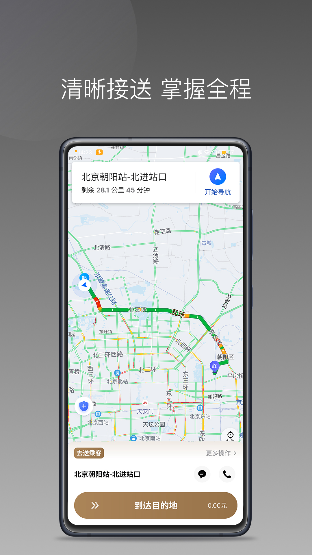 力力专车司机端截图