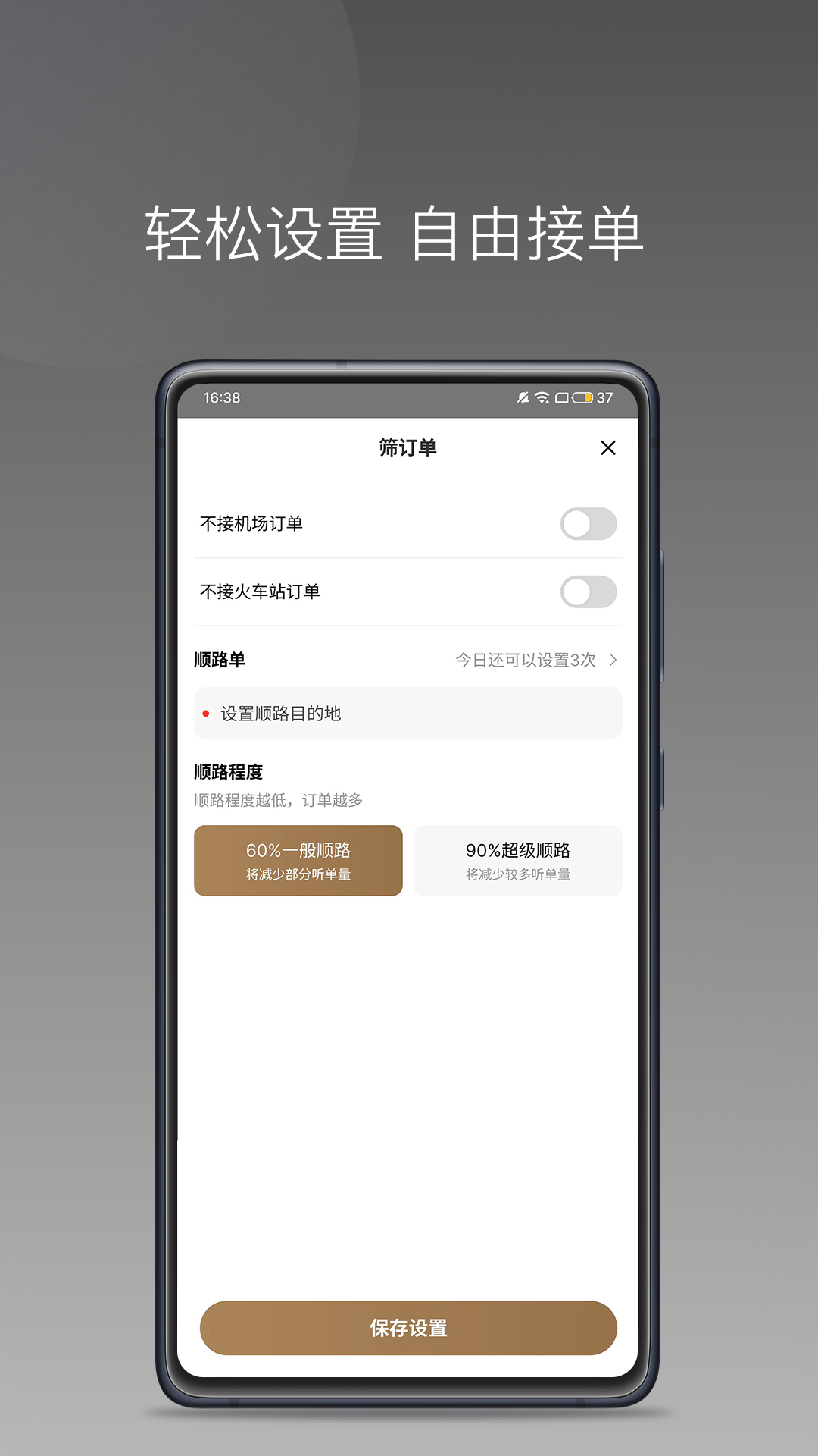 力力专车司机端截图