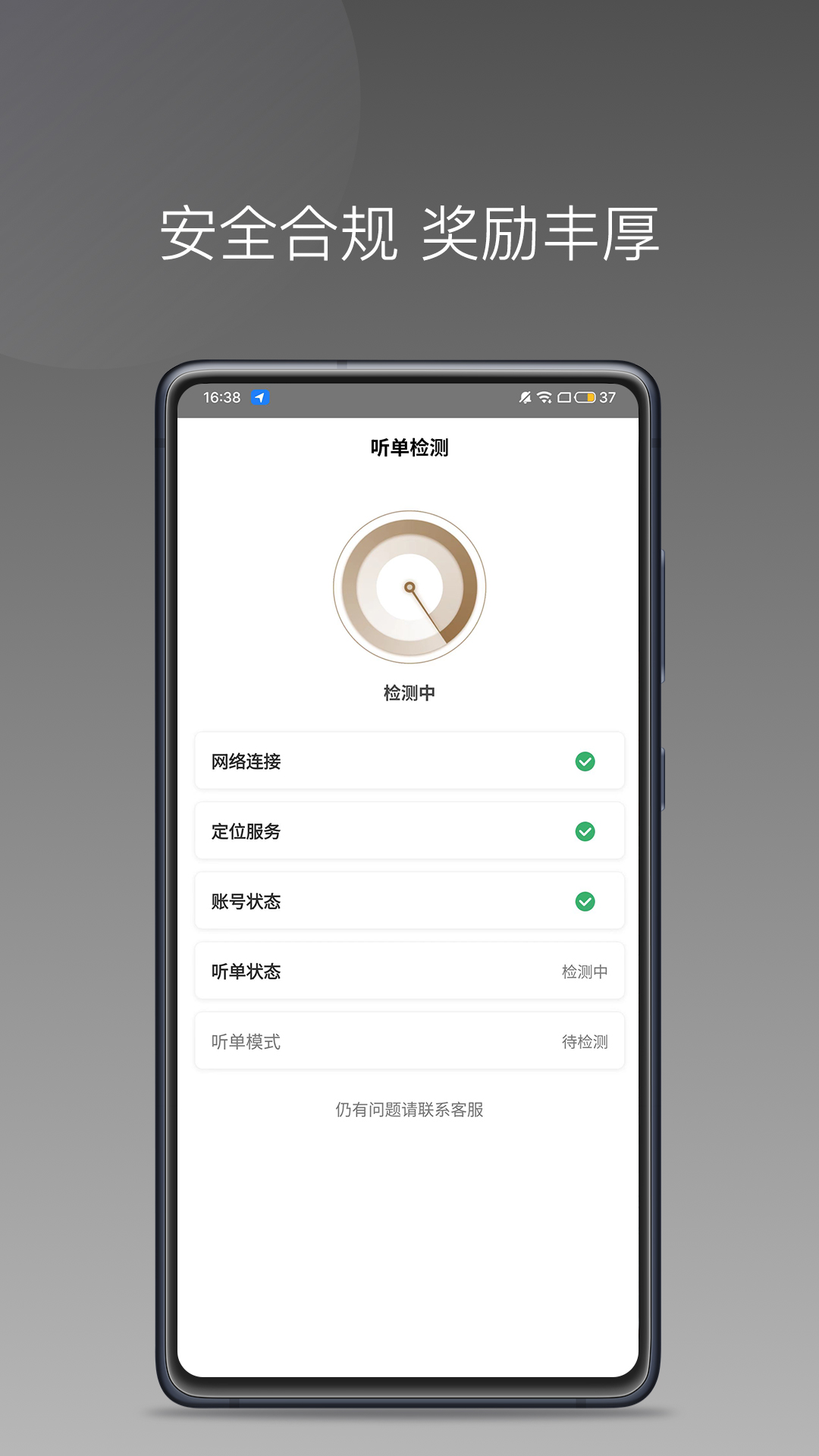 力力专车司机端截图