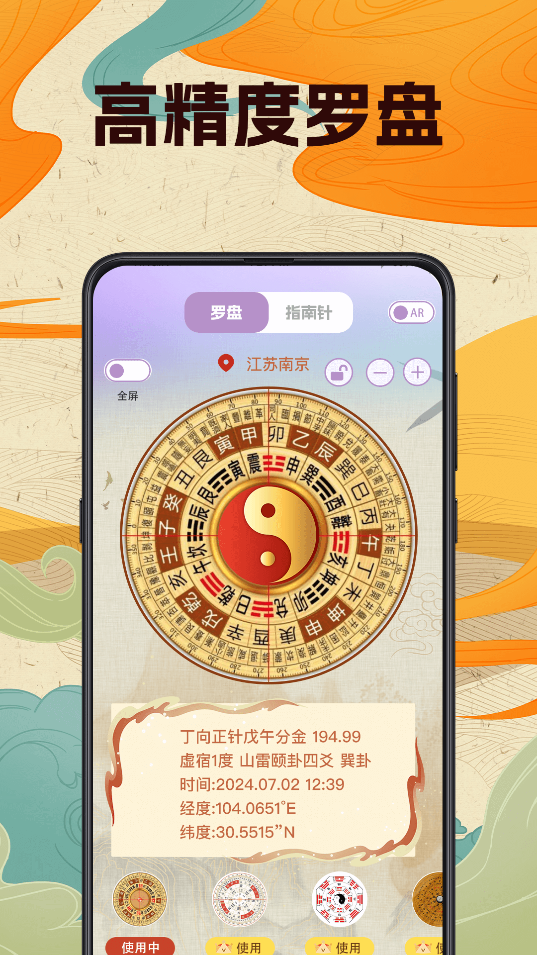 3D罗盘相机截图