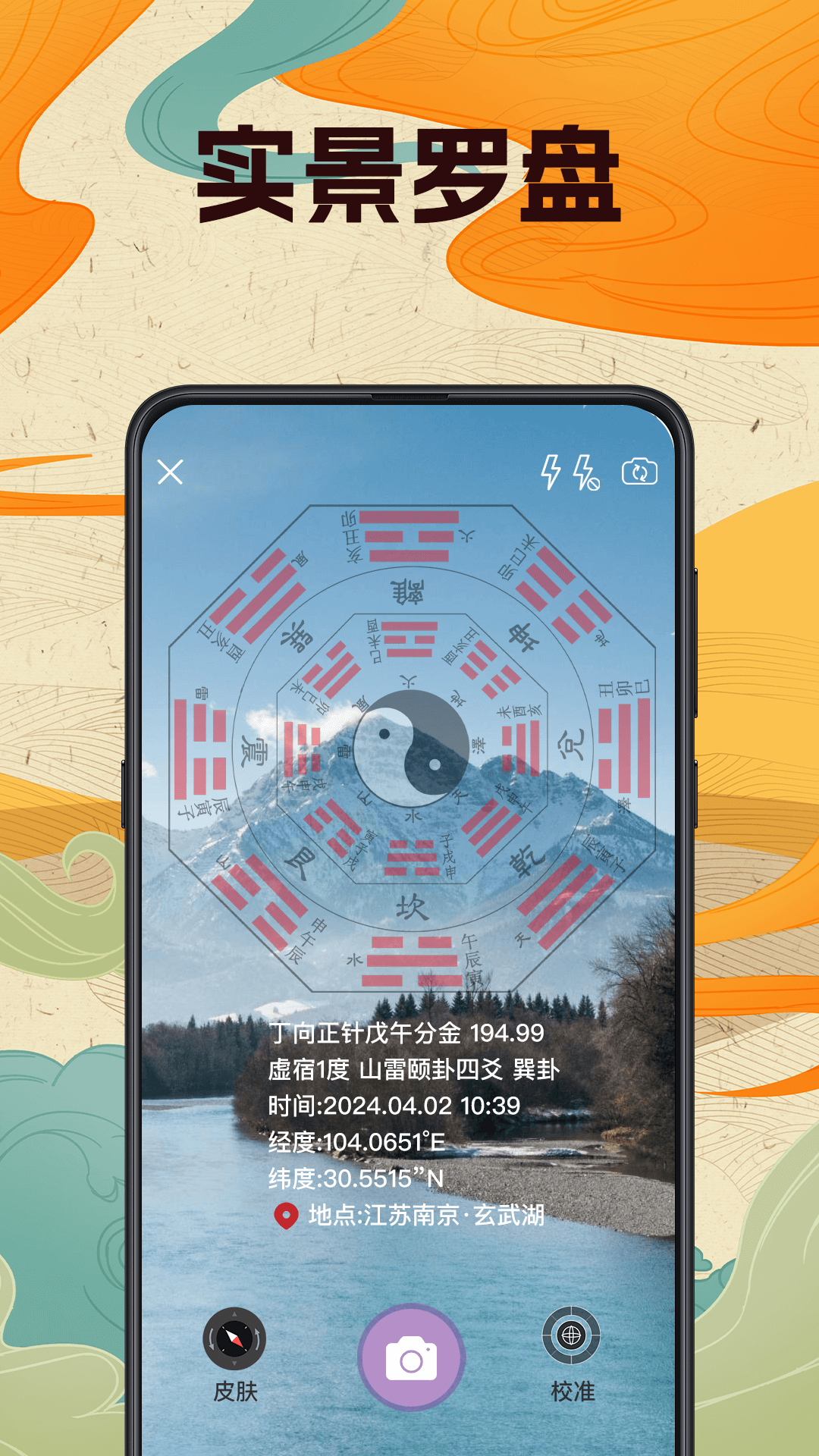 3D罗盘相机截图
