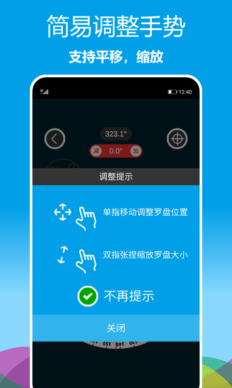 立体罗盘指南针截图