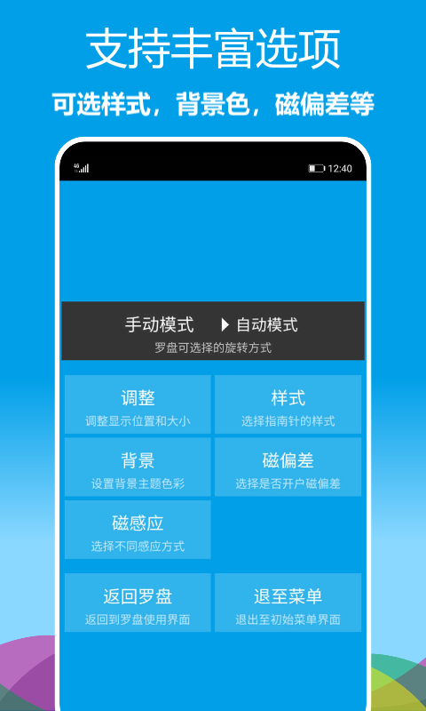 立体罗盘指南针截图
