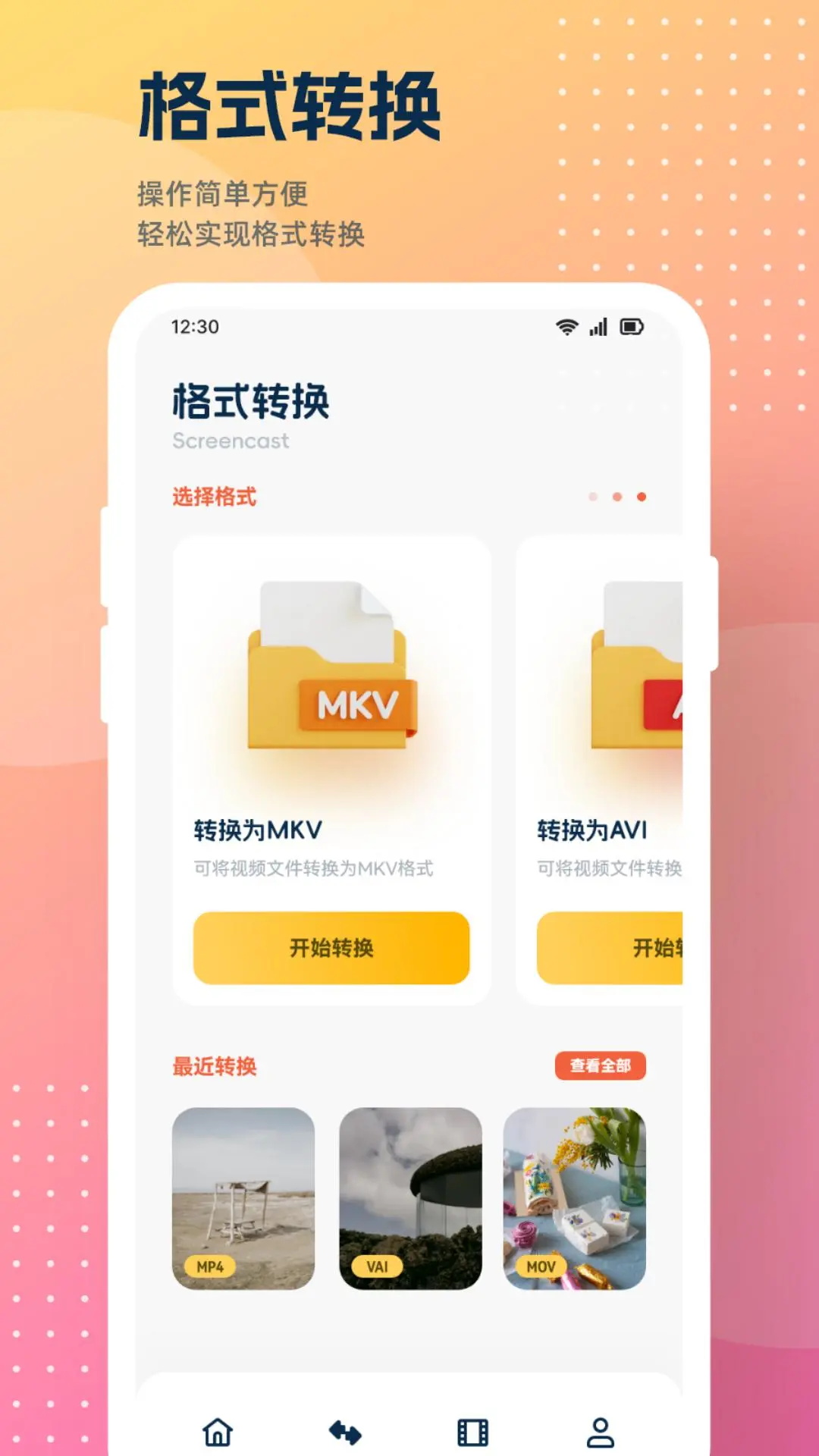 风筝影视播放器截图