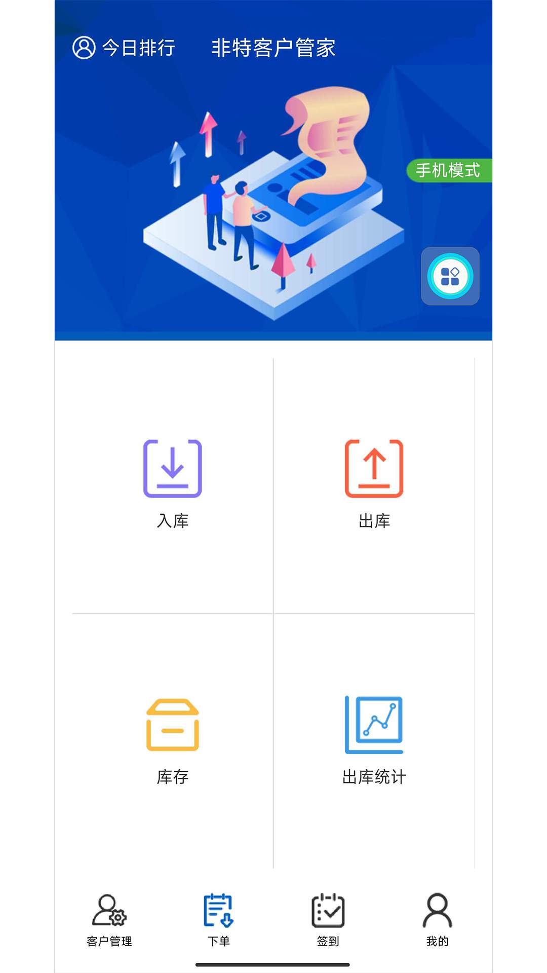 非特客户管家截图
