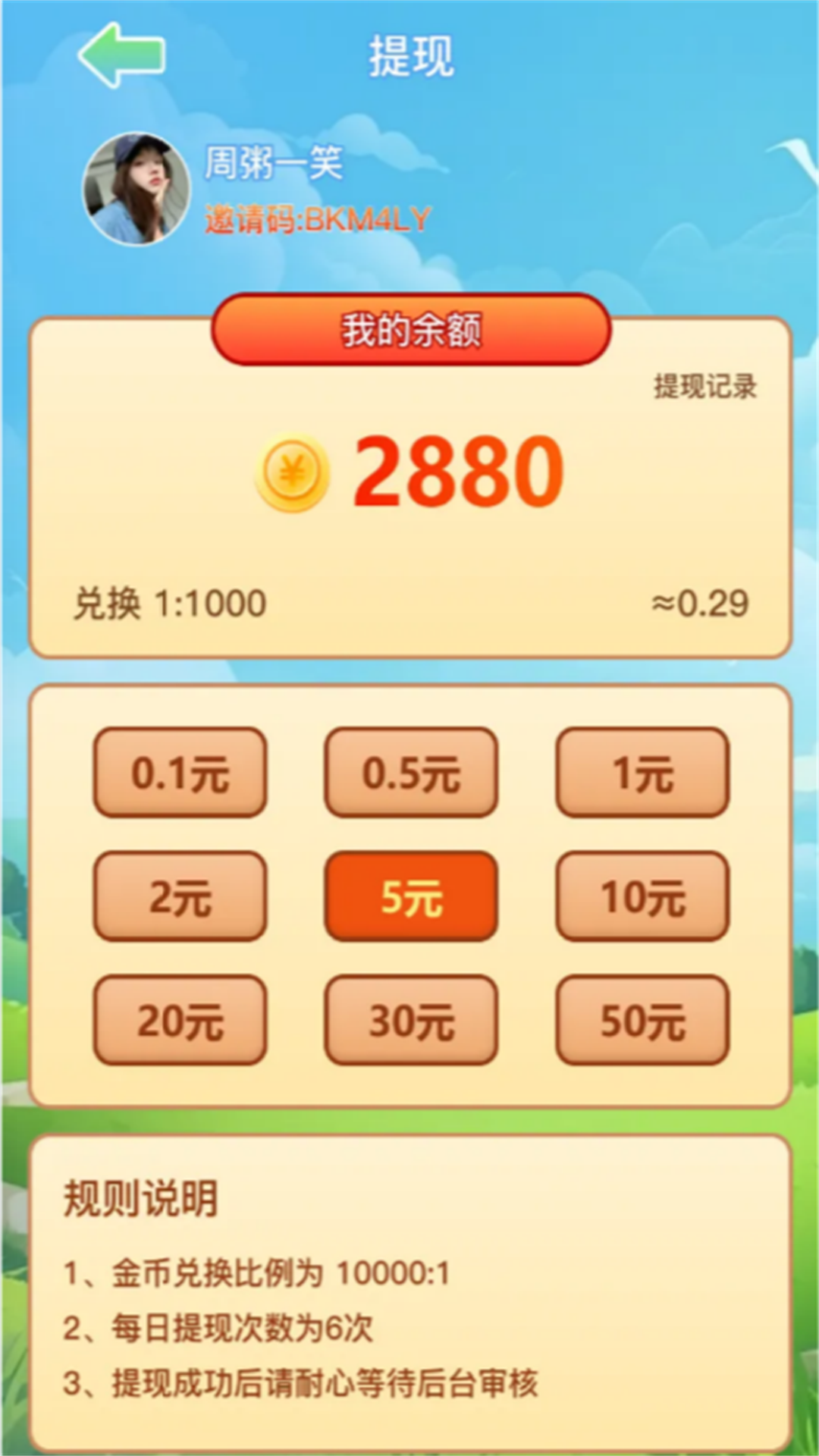 万万没想到截图