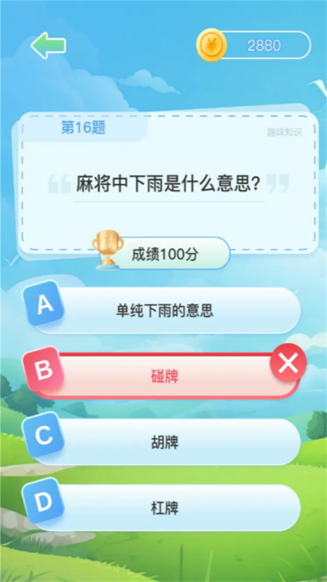 万万没想到截图