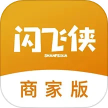 闪飞侠商家版电脑版