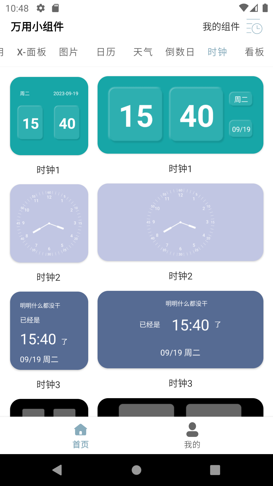 万用小组件截图