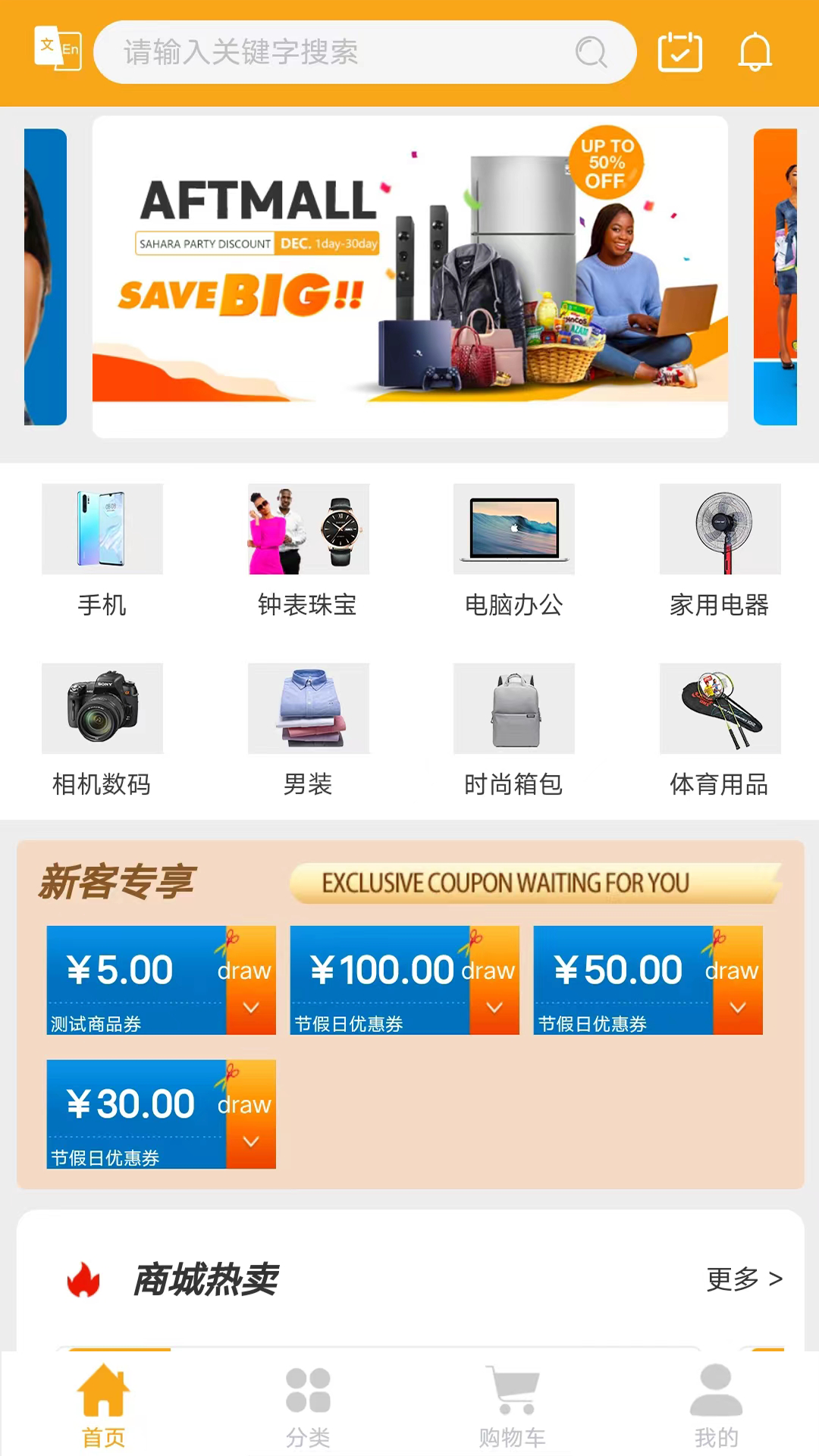 Aftmall截图