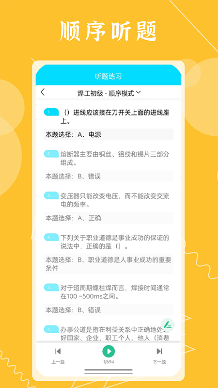 准焊工考试截图