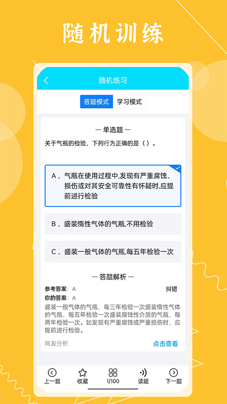 准焊工考试截图