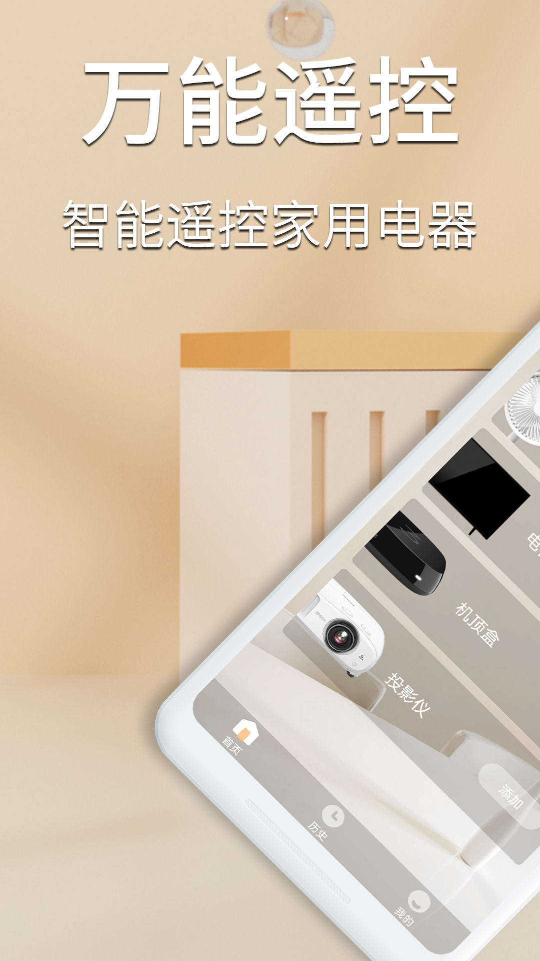 空调遥控器截图