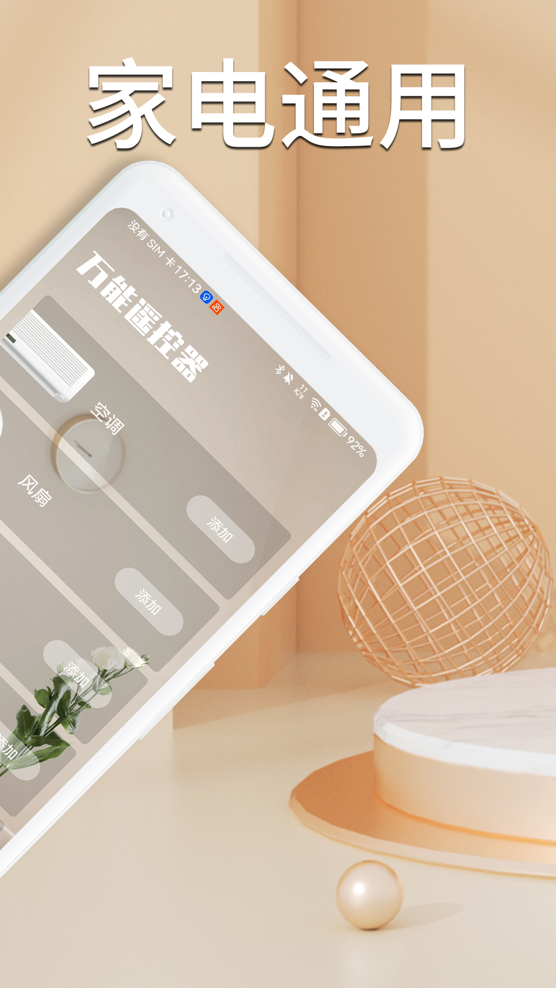 空调遥控器截图