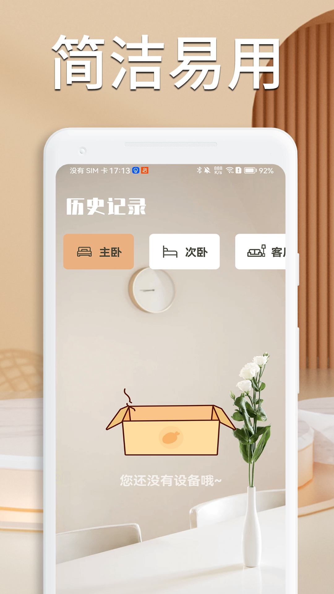 空调遥控器截图