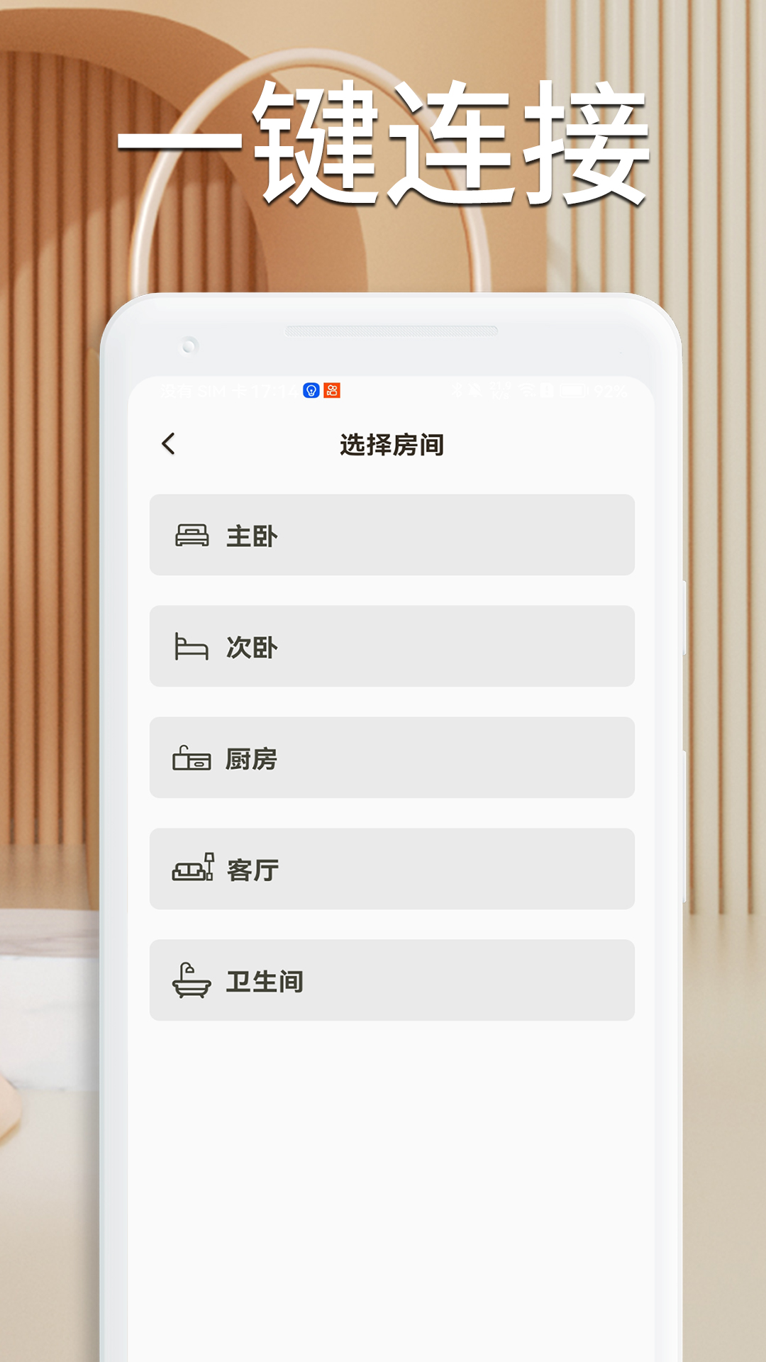 空调遥控器截图