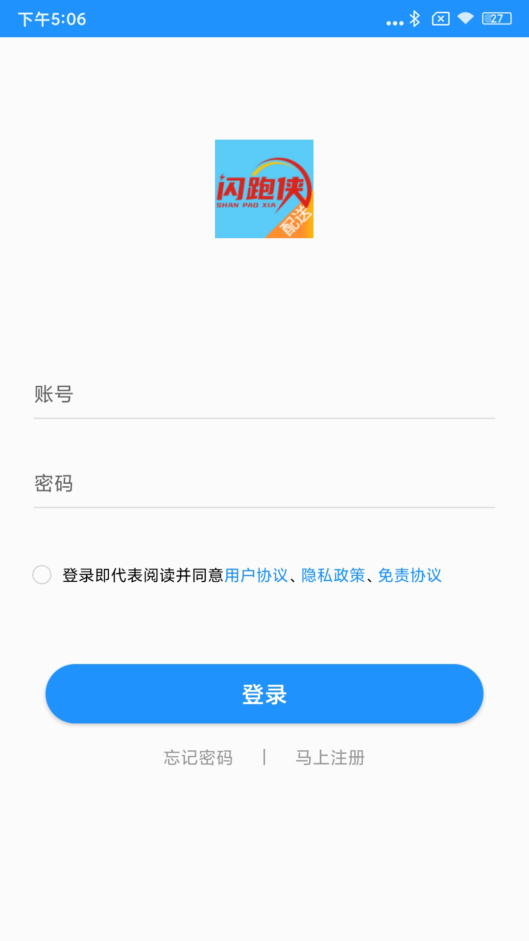 闪跑侠骑手端截图