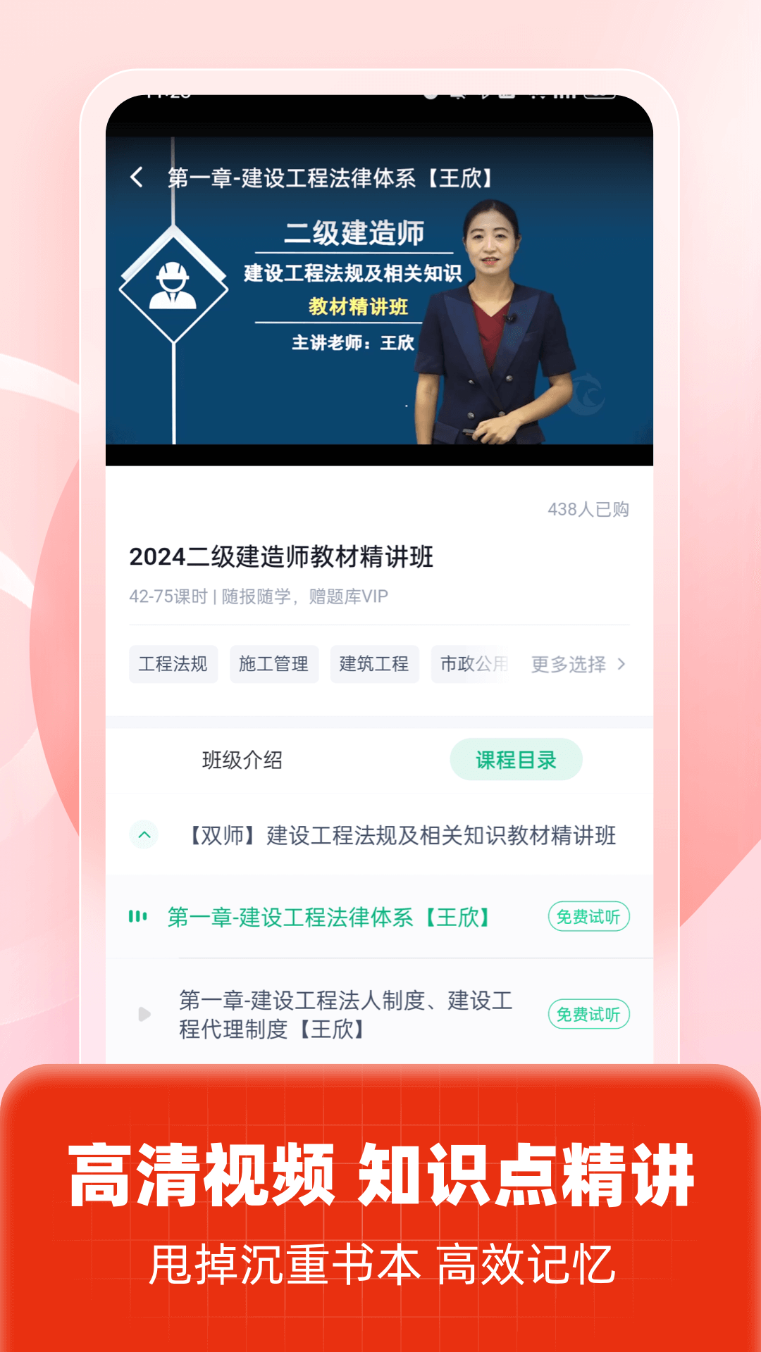 二级建造师考试聚题库截图