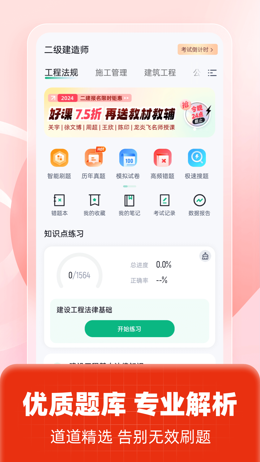 二级建造师考试聚题库截图