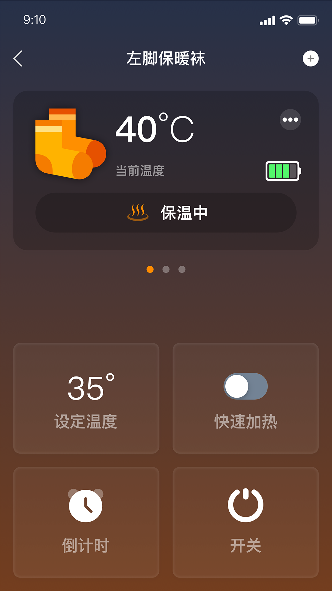 Warmme 智能保暖穿戴截图