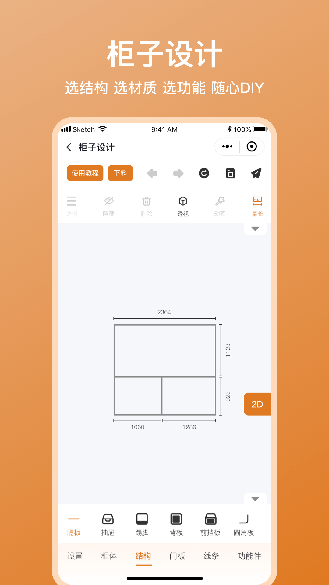 木工宝典截图