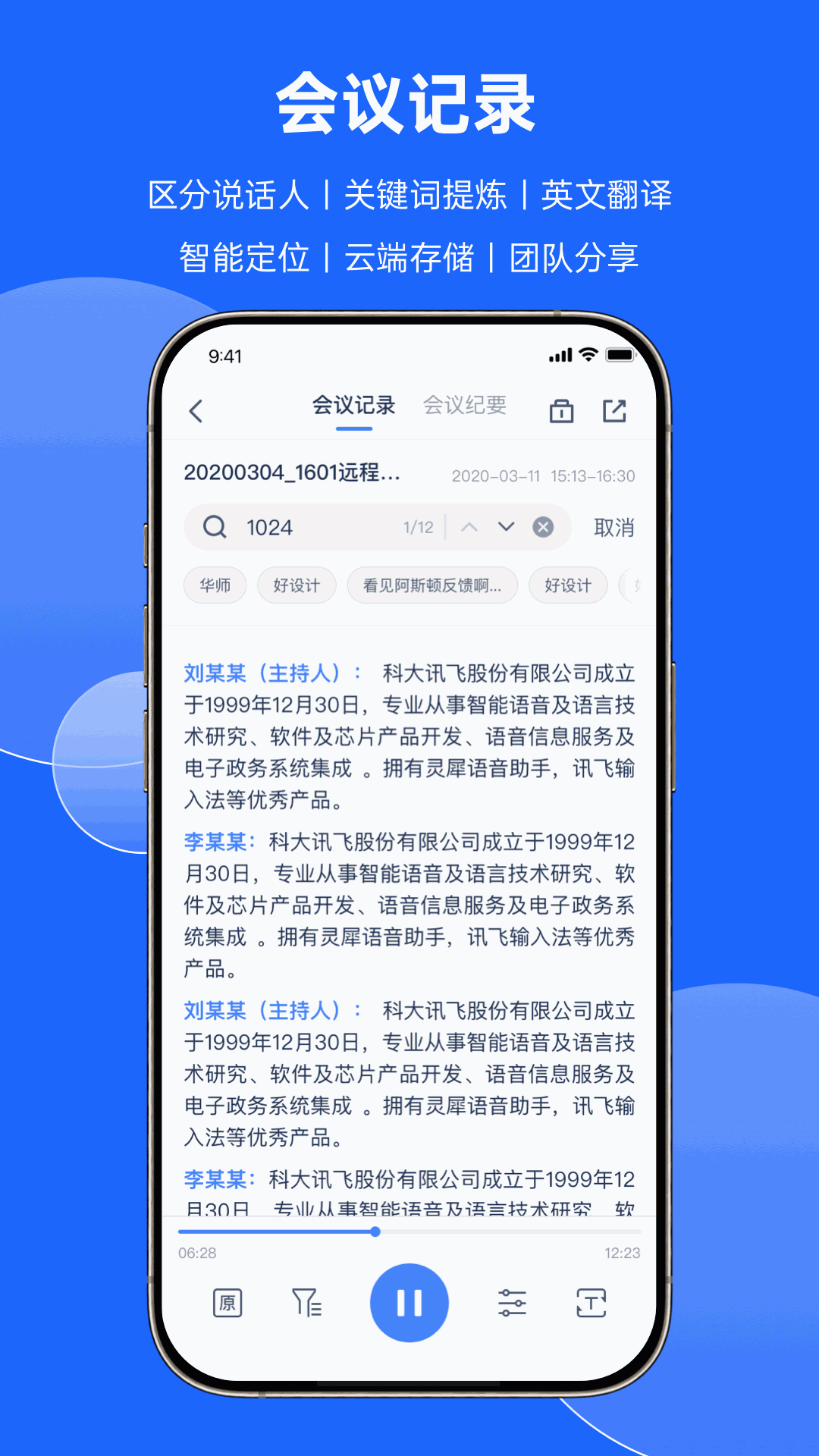 讯飞会议截图