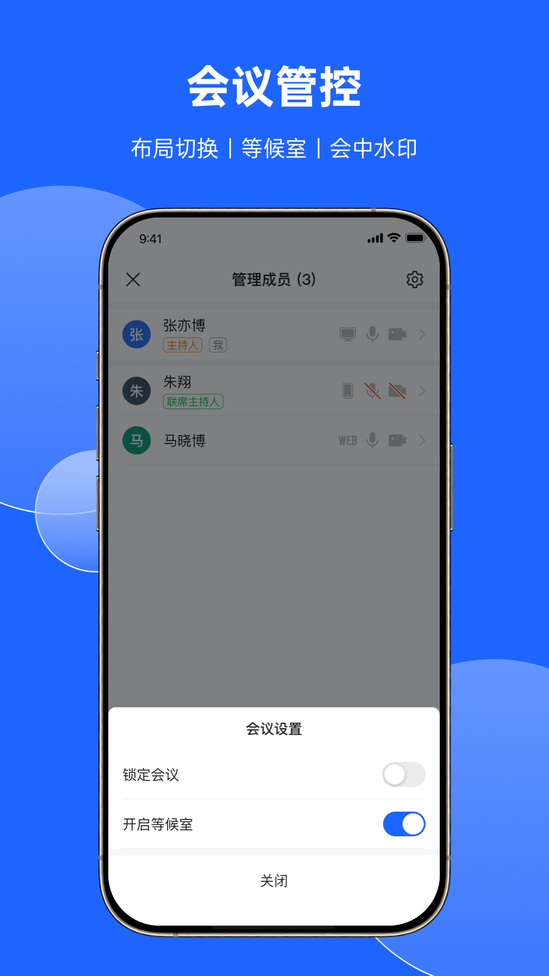 讯飞会议截图