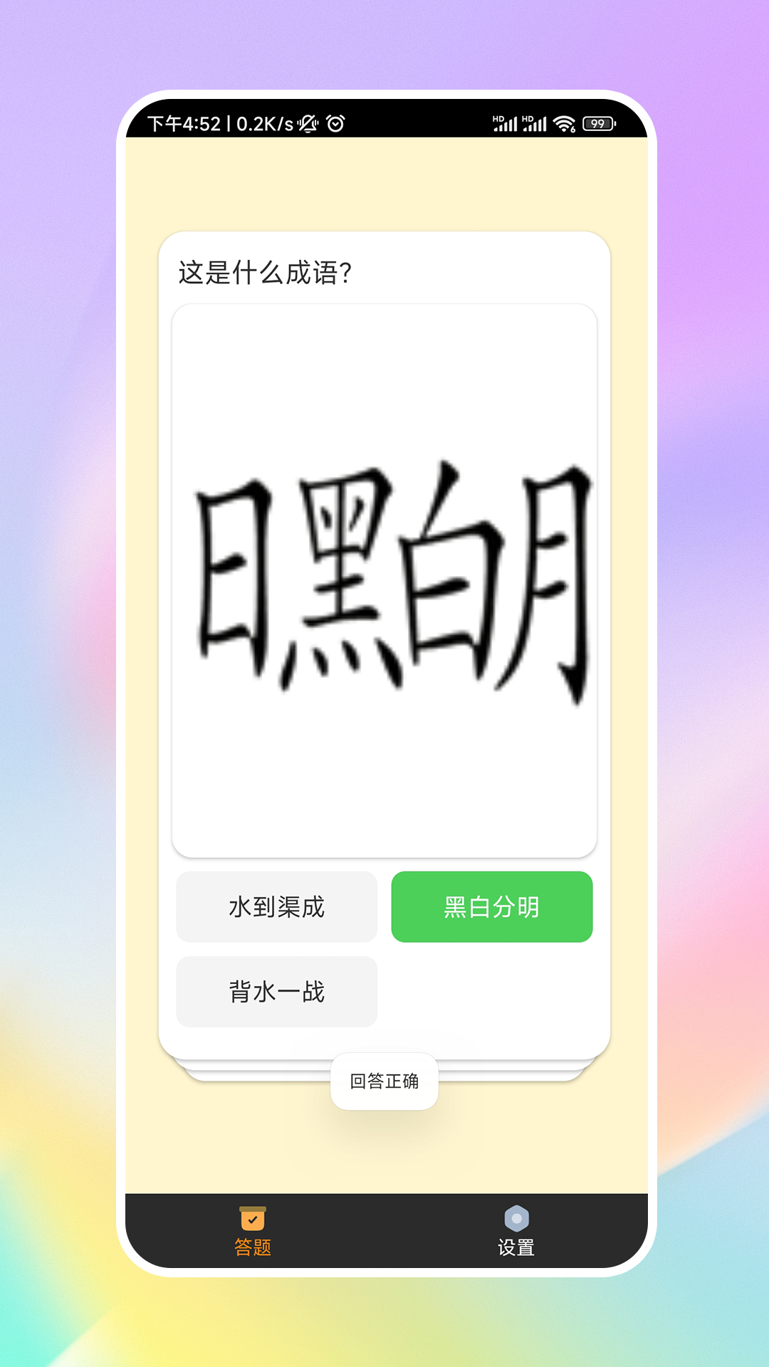 王牌刷刷乐截图