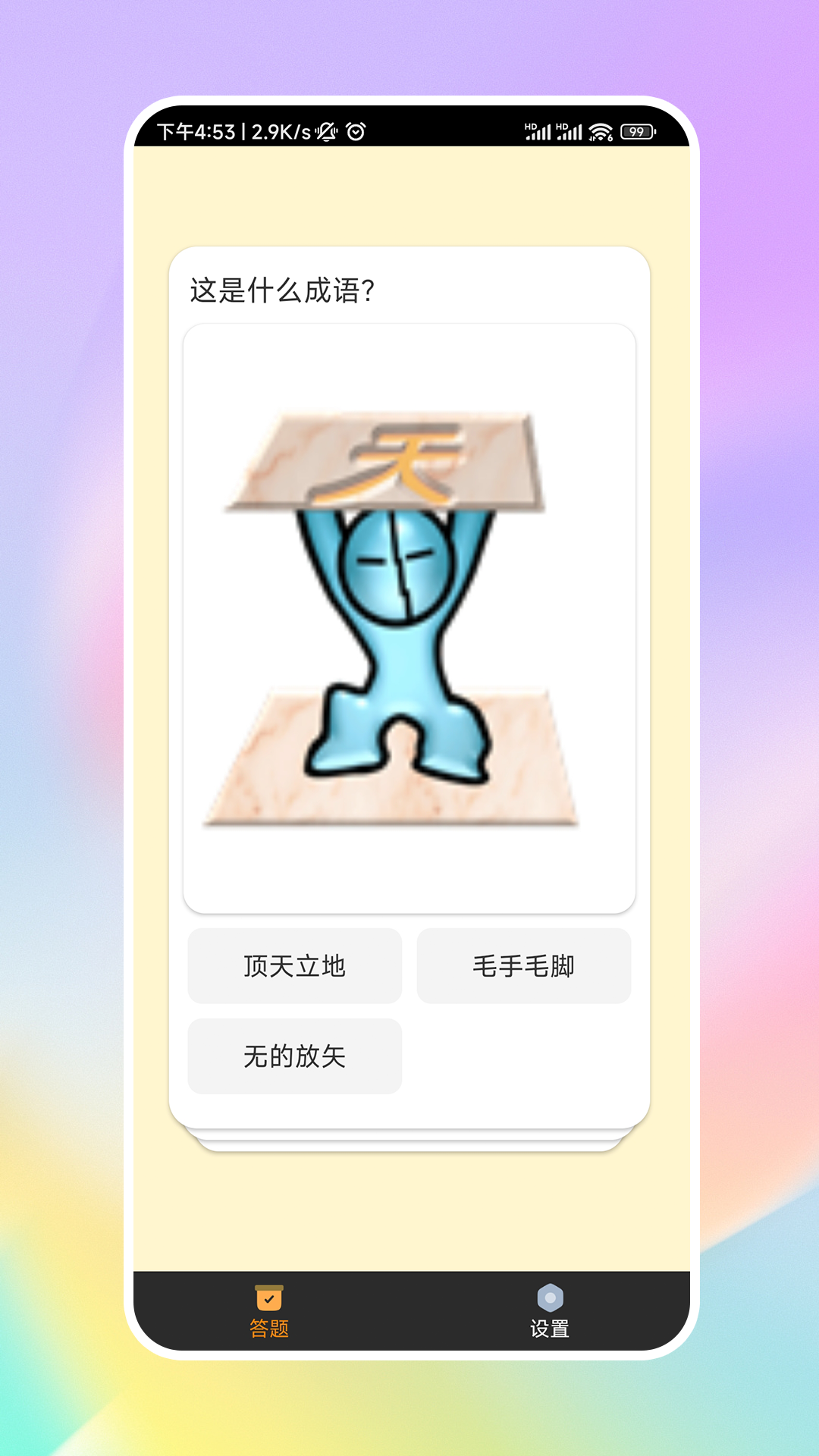 王牌刷刷乐截图